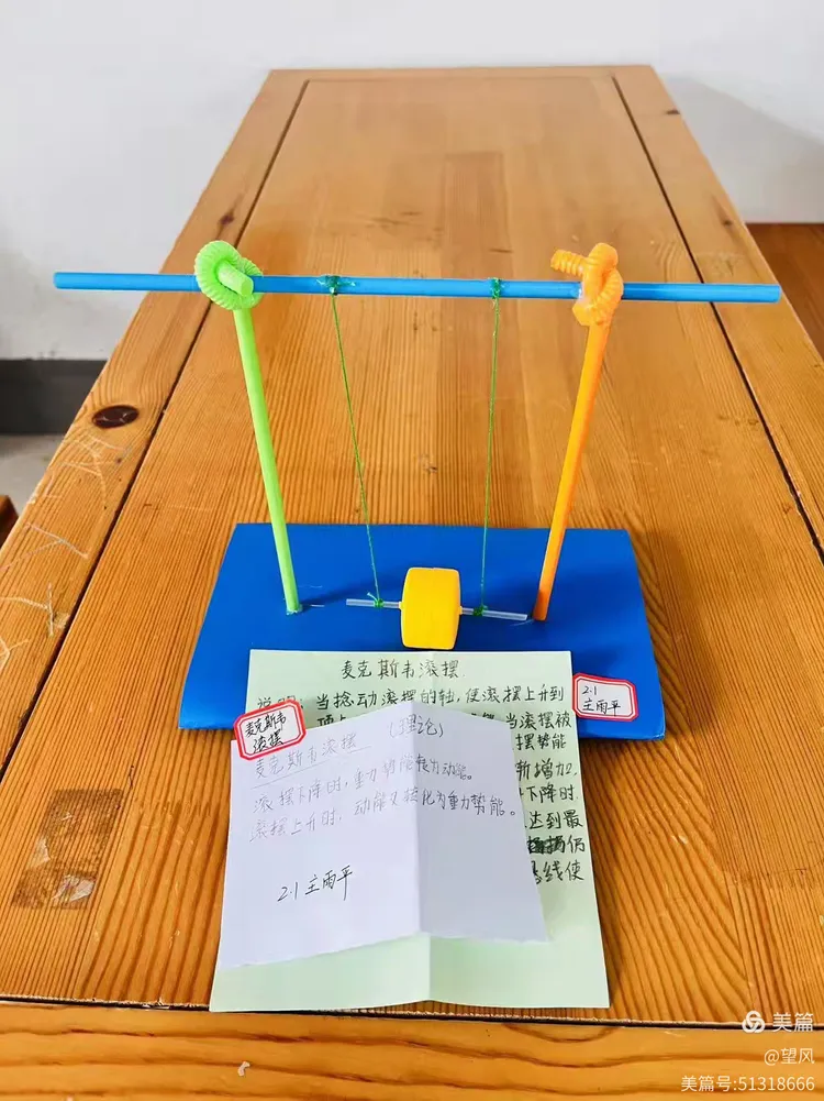 本次科技小发明,小制作作品评比活动的举行,为学生搭建了一个展示自己